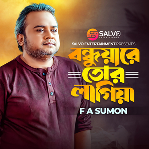 Bondhuare Tor Lagiya