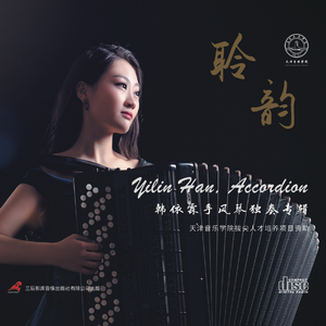 模进十三“尚松” -为手风琴而作（1995）Sequenza III (Chanson)（韩依霖acc remix）