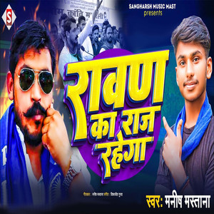 Rawan Ka Raaj Rahega