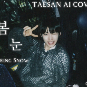 AI 韩东旼 - 春雪