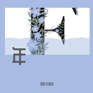 她不是.wav
