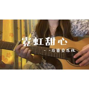 霓虹甜心