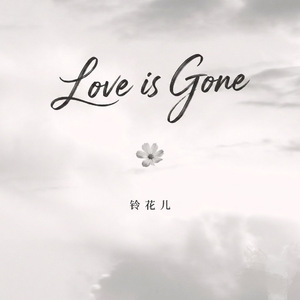 Love is Gone(氛围空灵版)