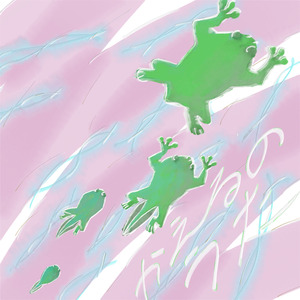 かえるのうた