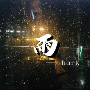 空巷（Prod.Ounce_X）