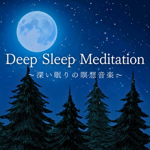 α波を刺激する 睡眠導入ピアノ 音叉