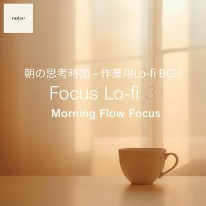 目覚めの集中Lo-fiサウンド