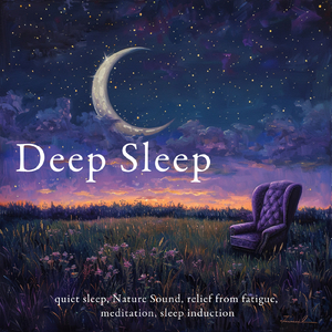 眠りをサポートするリラックスα波BGM 3分で寝落ち 睡眠の質向上 (3分で眠れる森)