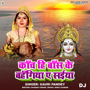 Kanch Hi Bans Ke Bahangiya Ae Saiya DJ