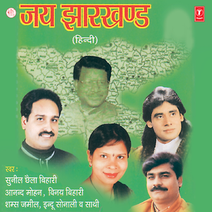 Jharkhand Ka Bhavishya