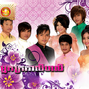 អ្នកក្រកាលីបលើ