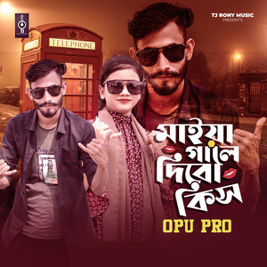 Maiya Gale Dibo Kiss