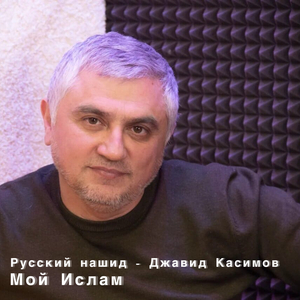 Встану я на намаз
