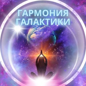 Астральное Дыхание