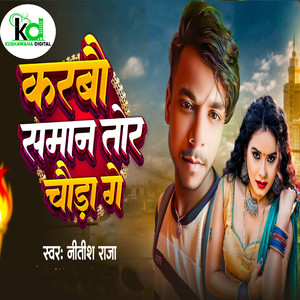 Karbo Saman Tora Chaura Ge