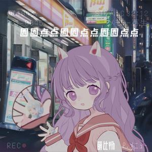 圈圈点点圈圈点点圈圈点点