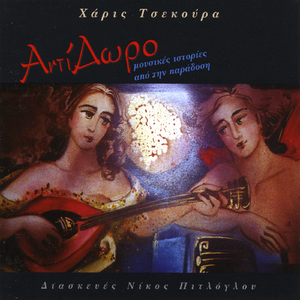 Saranta Kleftes (Fourty Klephts)