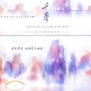 千梦（翻自 HITA）