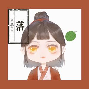 落（我拈来一缕春风）