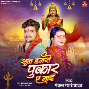 Sun Hamaro Pukar A Mai