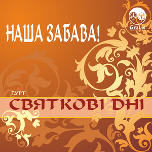 Тернопільська полька