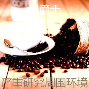 微妙的研究心情