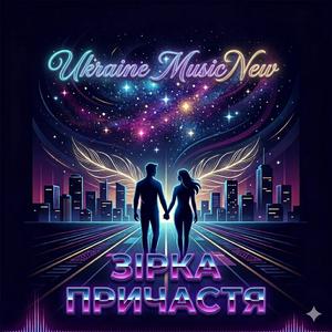 Зірка Причастя