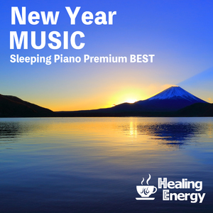 雪之華（鋼琴助眠版）