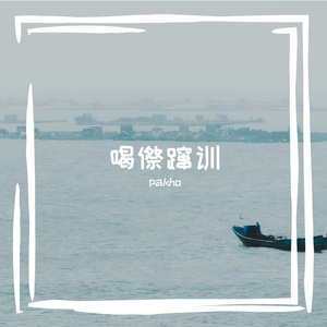 杭琅瞬