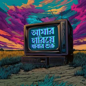 Jochonamakha Gondho (feat. Raef Al Hasan Rafa)