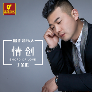 情剑 (伴奏)