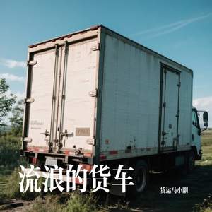 铁皮盒子与远方