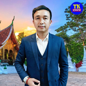 ຝາກຮັກສາວຫລວງພະບາງ