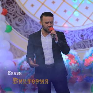 Любимая моя