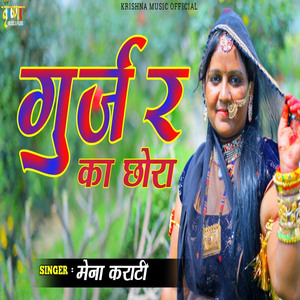 Gurjar Ka Chora