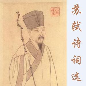 水调歌头·明月几时有（苏轼）