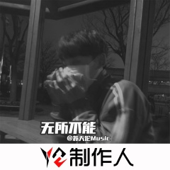 超拽电锯 (DJ版)