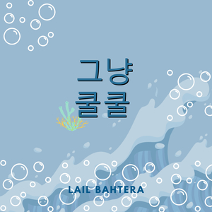 그냥 쿨쿨