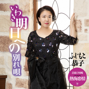 熱海恋情 (カラオケ)