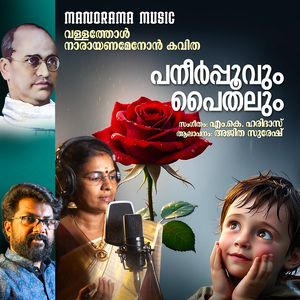 Pnineerppoovum Paithalum (Malayalam Poem)