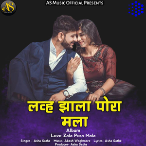 Love Zala Pora Mala