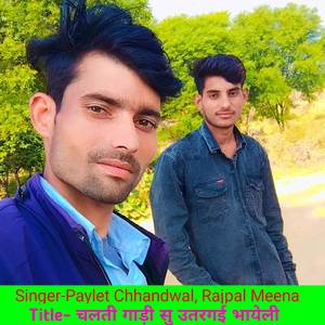 चलती गाड़ी सु उतरगई भायेली