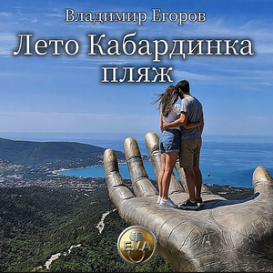 Лето Кабардинка пляж