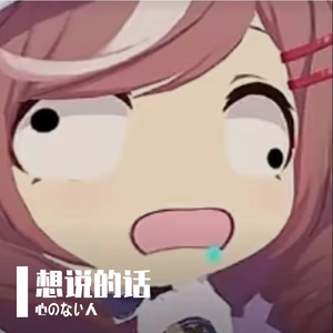 愛の名前を叫びたい