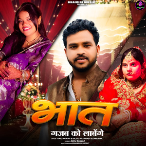 Bhaat Gajab Ko Lambege