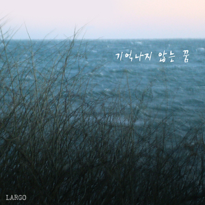 너와 함께 했떤