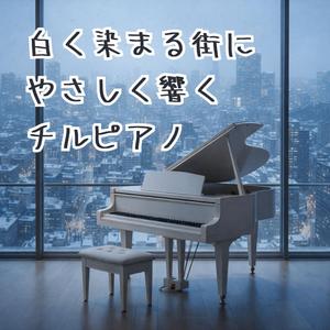 深夜の雪景色に寄り添って