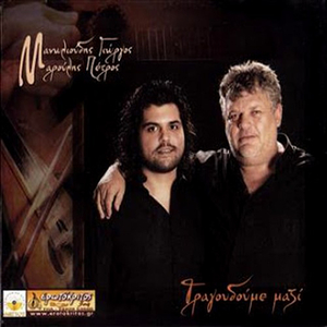 Καλό ταξίδι (Ριζίτικο)