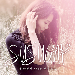 가까이와서 (Inst.)