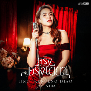 จริงครึ่งเดียว